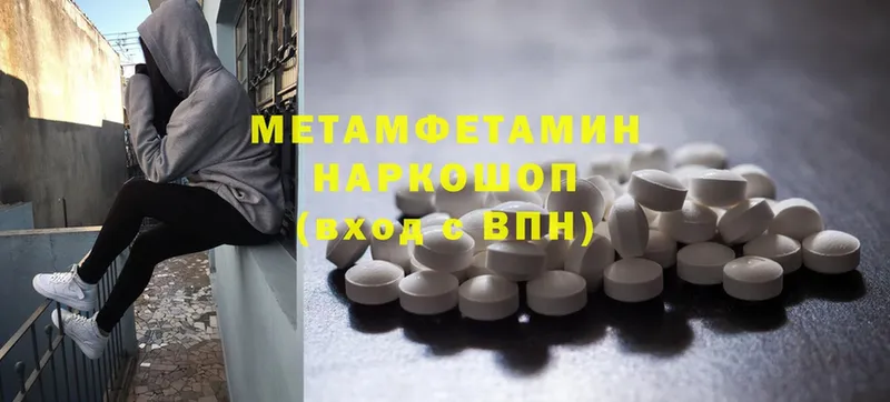 МЕТАМФЕТАМИН Methamphetamine  Котлас 